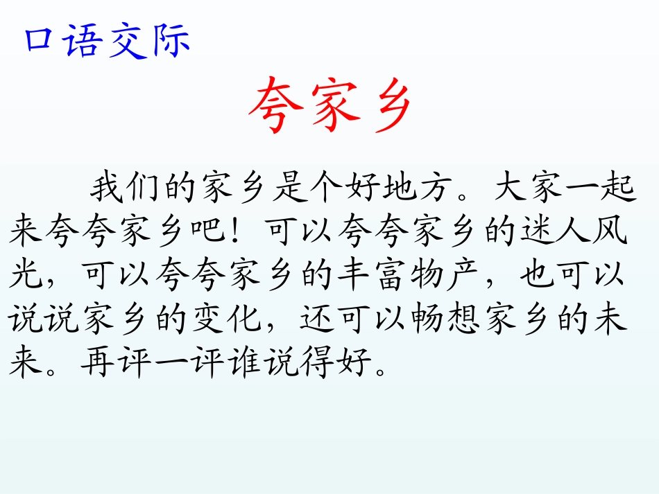 册口语交际《夸家乡》_第2页