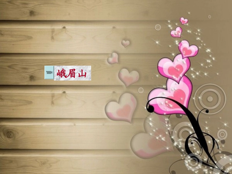 册口语交际《夸家乡》_第3页