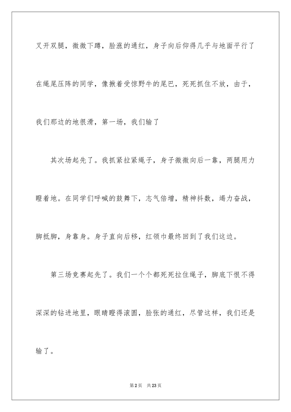 2024 拔河比赛作文 _1_第2页