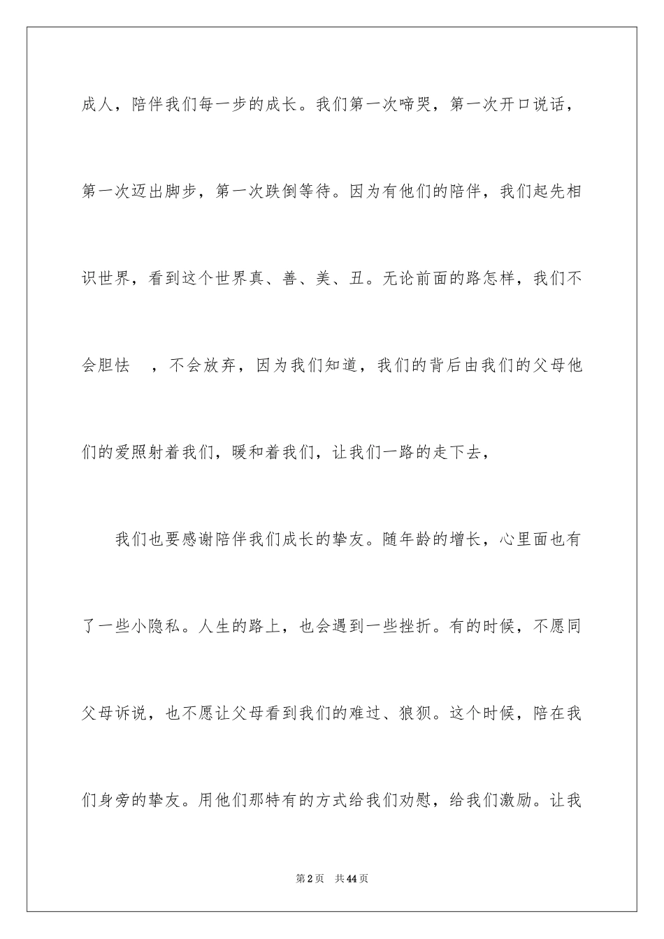 2024以感恩为主题的演讲稿_125_第2页