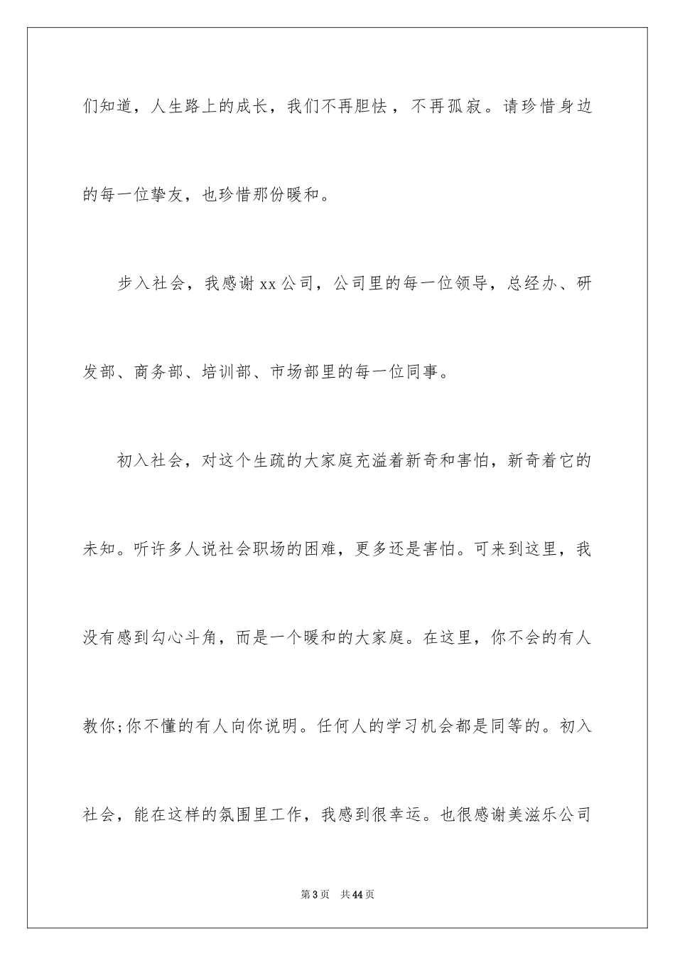 2024以感恩为主题的演讲稿_125_第3页