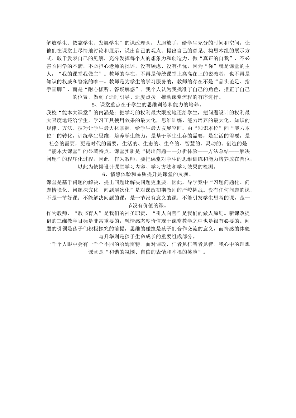 高效课堂的六大精髓_第2页
