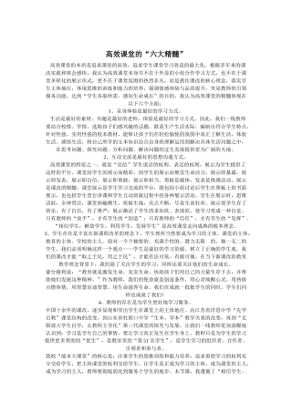 高效课堂的六大精髓
