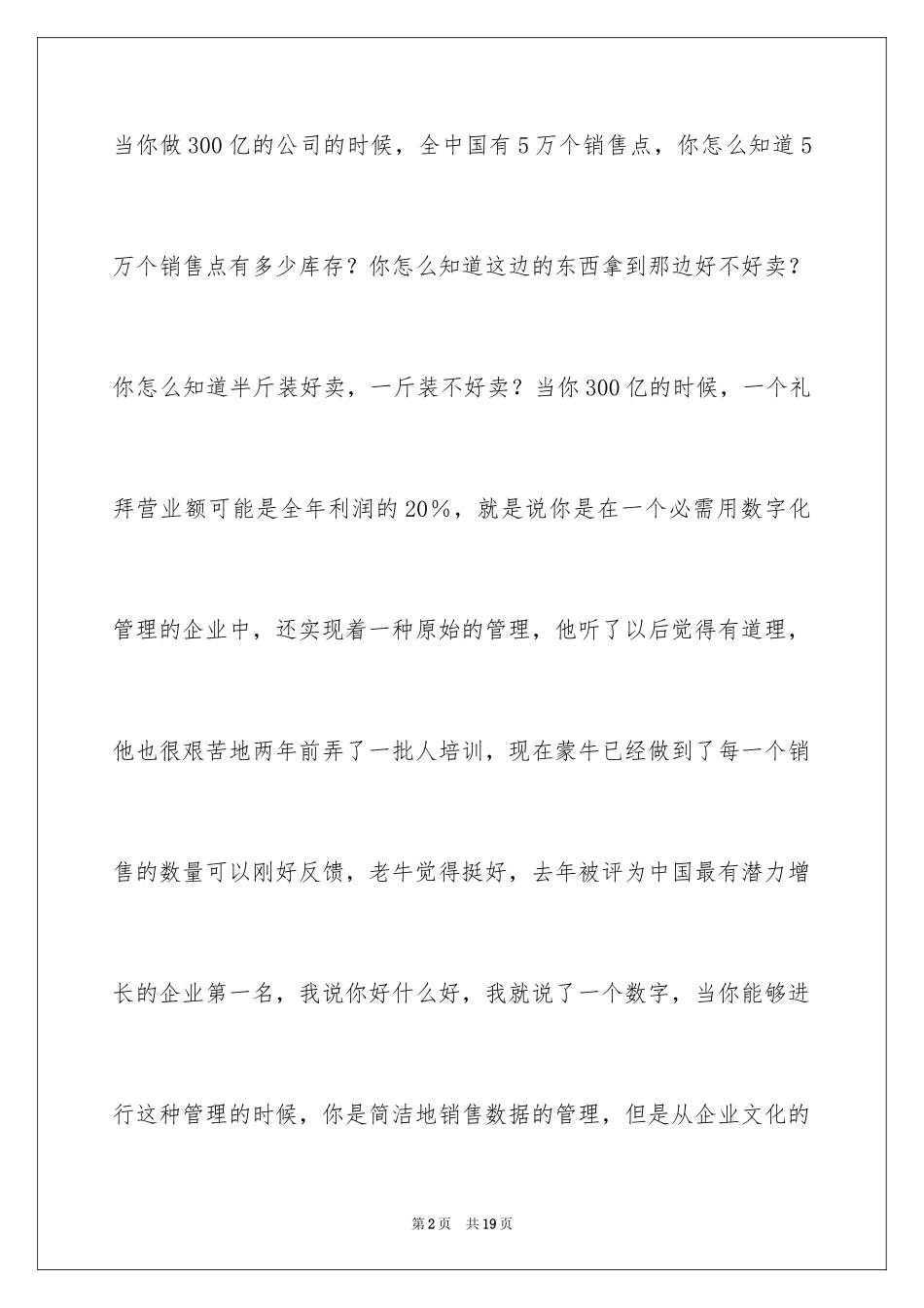 2024CEO演讲稿优秀演讲稿演讲_第2页