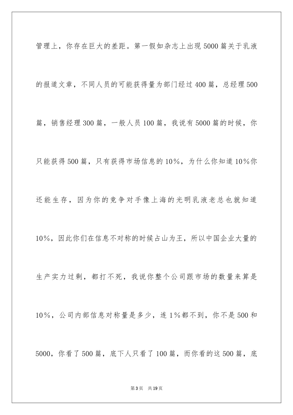 2024CEO演讲稿优秀演讲稿演讲_第3页