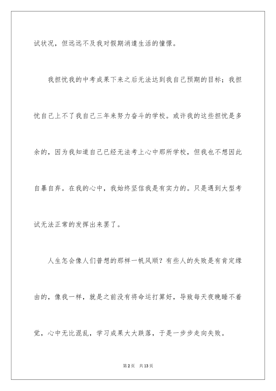 2024中考优秀作文_309_第2页