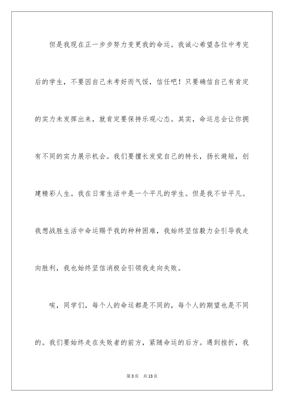 2024中考优秀作文_309_第3页