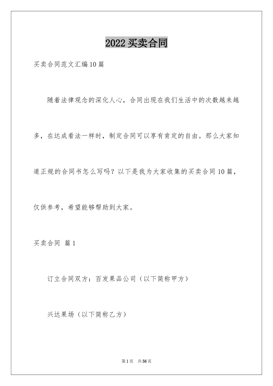 2024买卖合同_3417_第1页