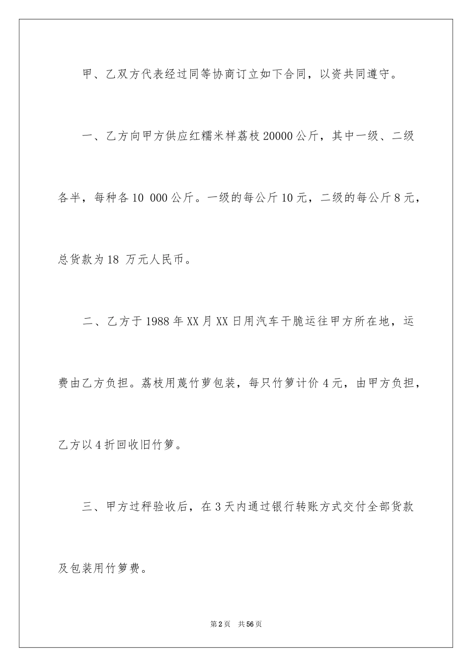 2024买卖合同_3417_第2页