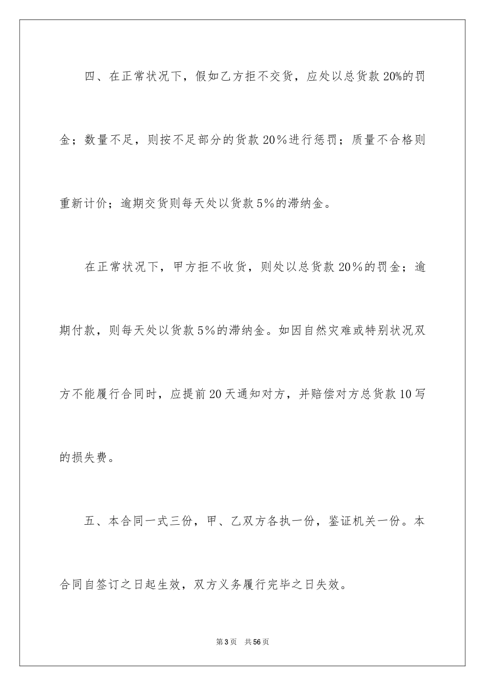 2024买卖合同_3417_第3页