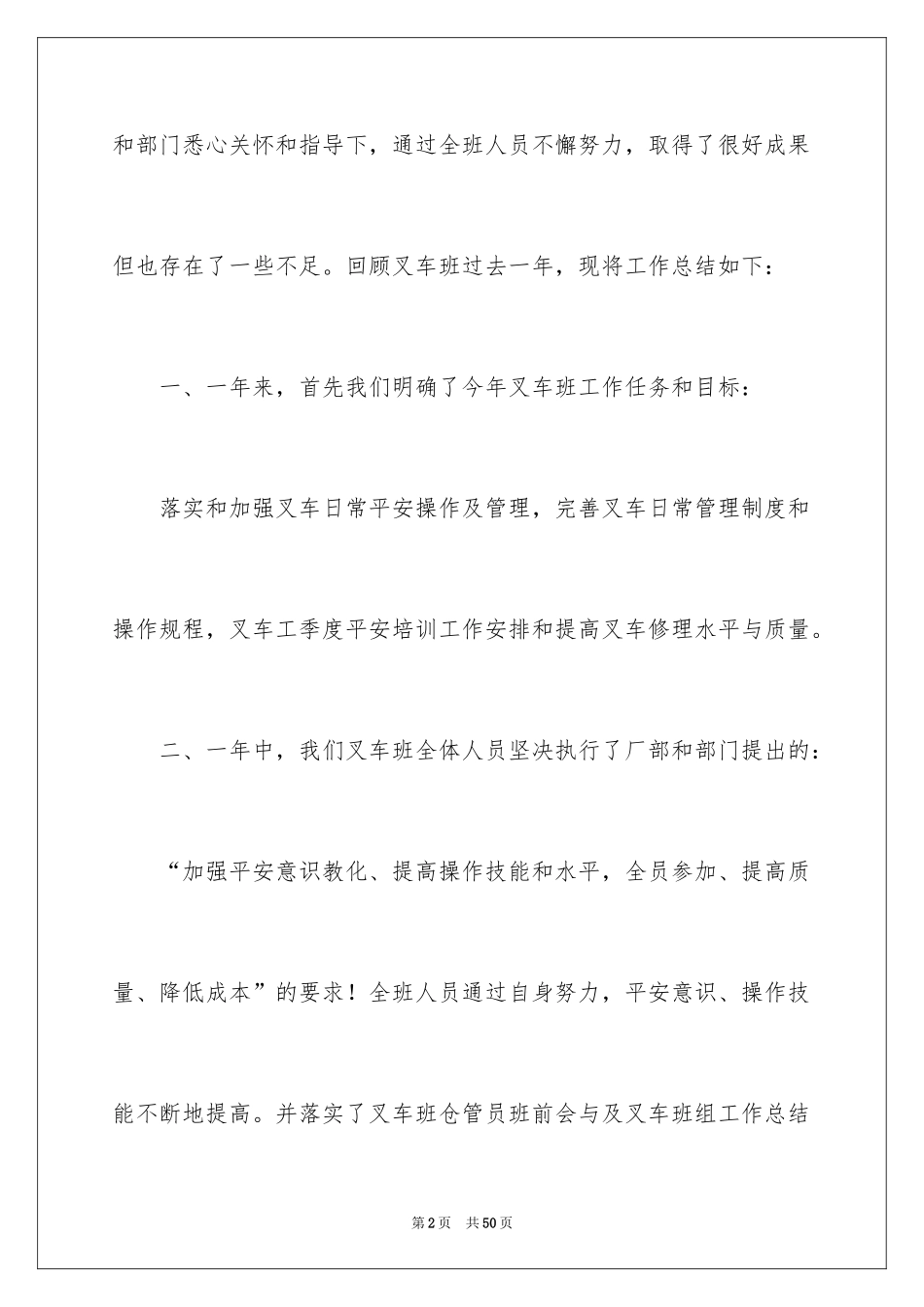 2024仓储个人述职报告_第2页