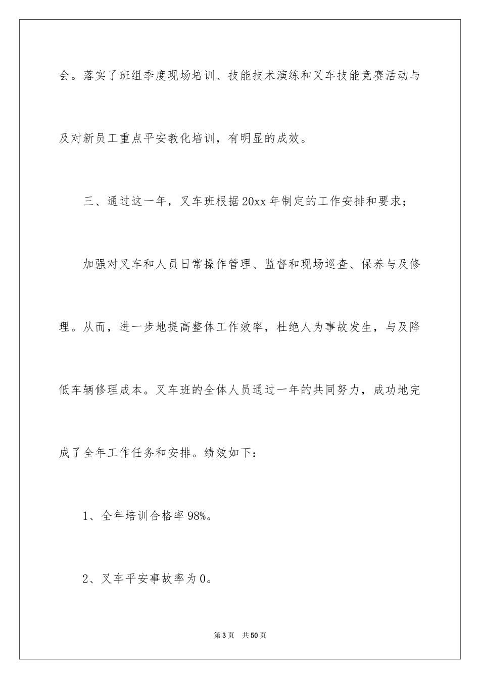 2024仓储个人述职报告_第3页