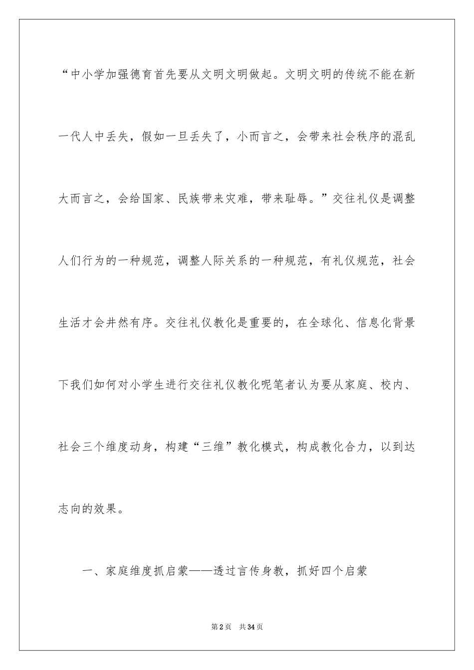 2024“文明礼仪伴我行”心得体会_第2页