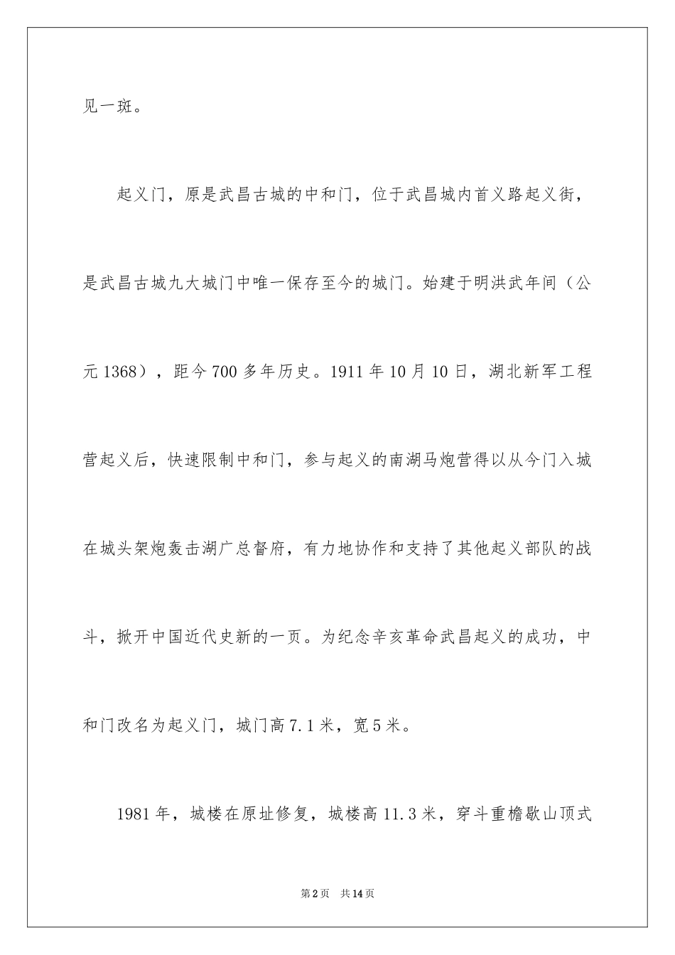 2024五一武汉周边自驾游景点_第2页