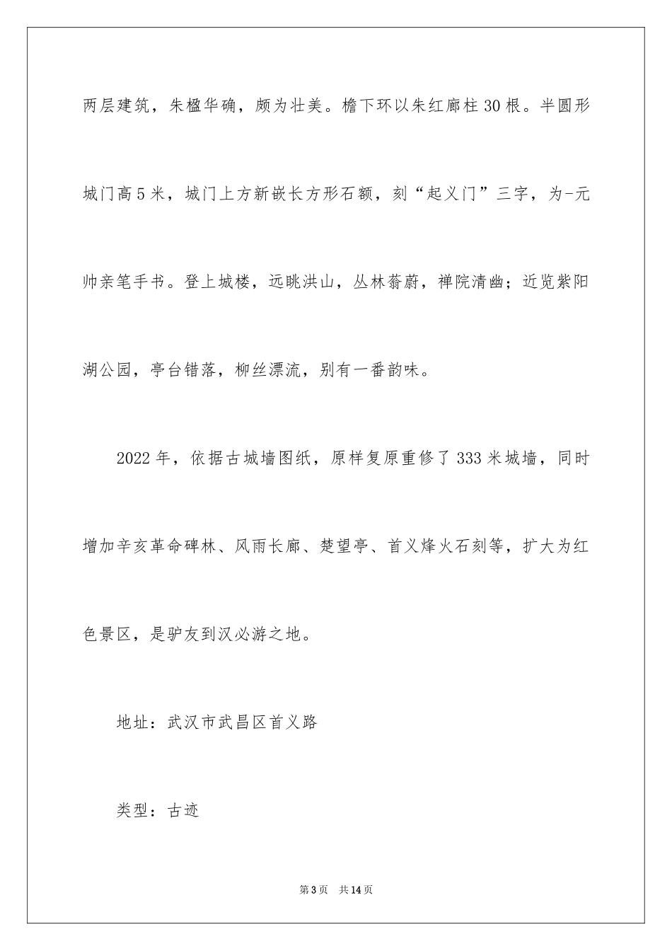 2024五一武汉周边自驾游景点_第3页