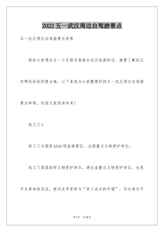 2024五一武汉周边自驾游景点