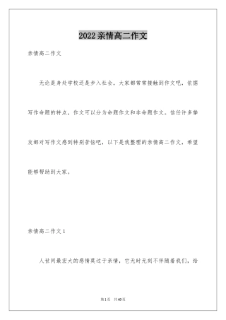 2024亲情高二作文_4