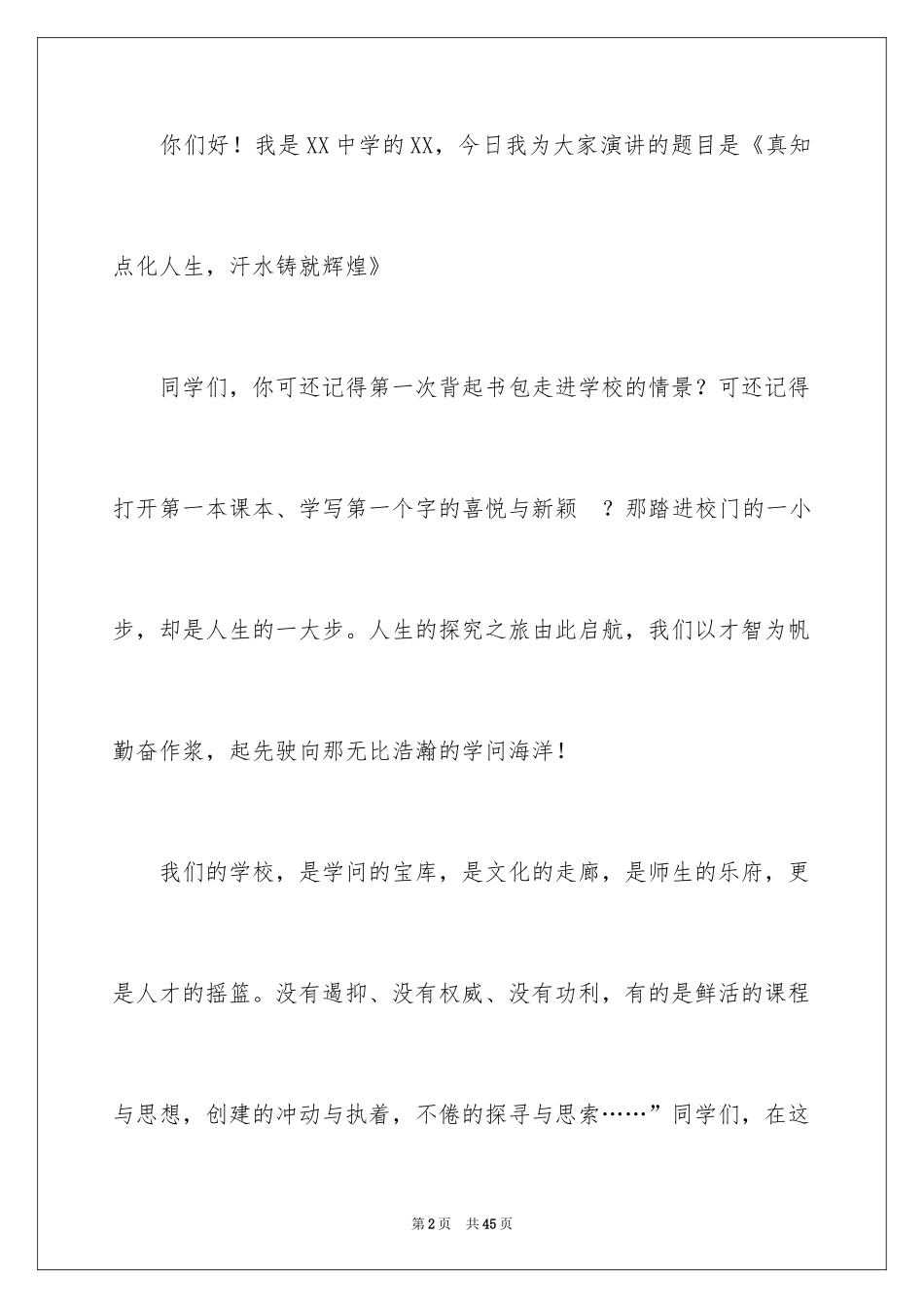 2024书香校园演讲稿_47_第2页