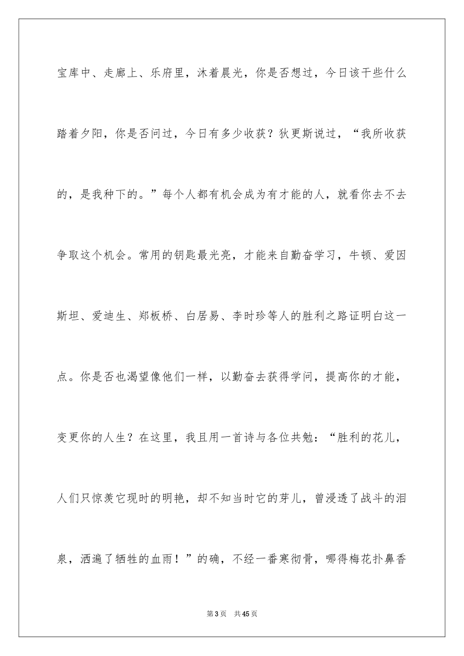 2024书香校园演讲稿_47_第3页