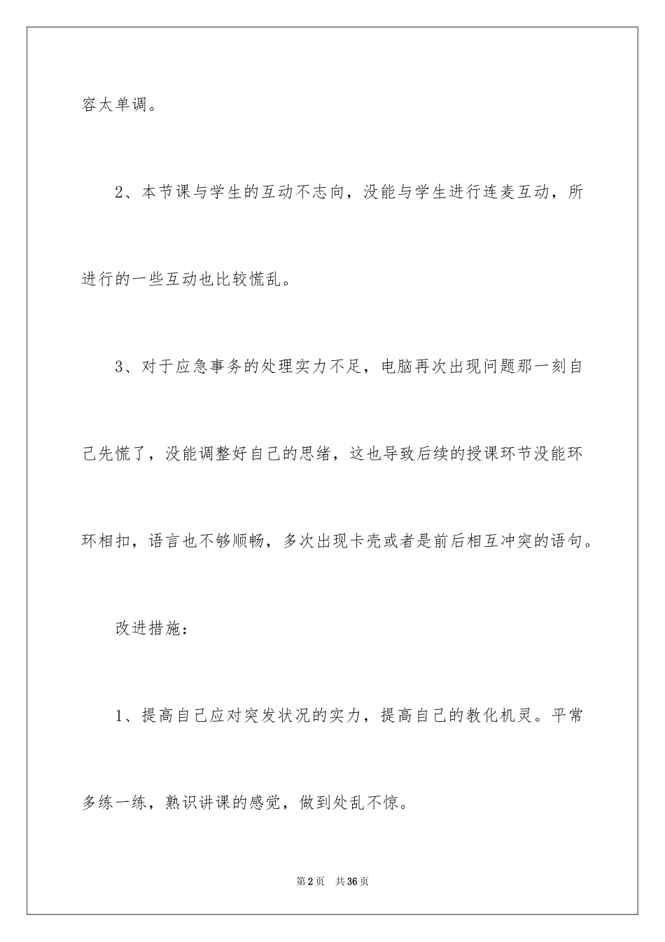 2024《静夜思》教学反思_12_第2页