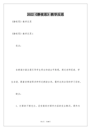 2024《静夜思》教学反思_12