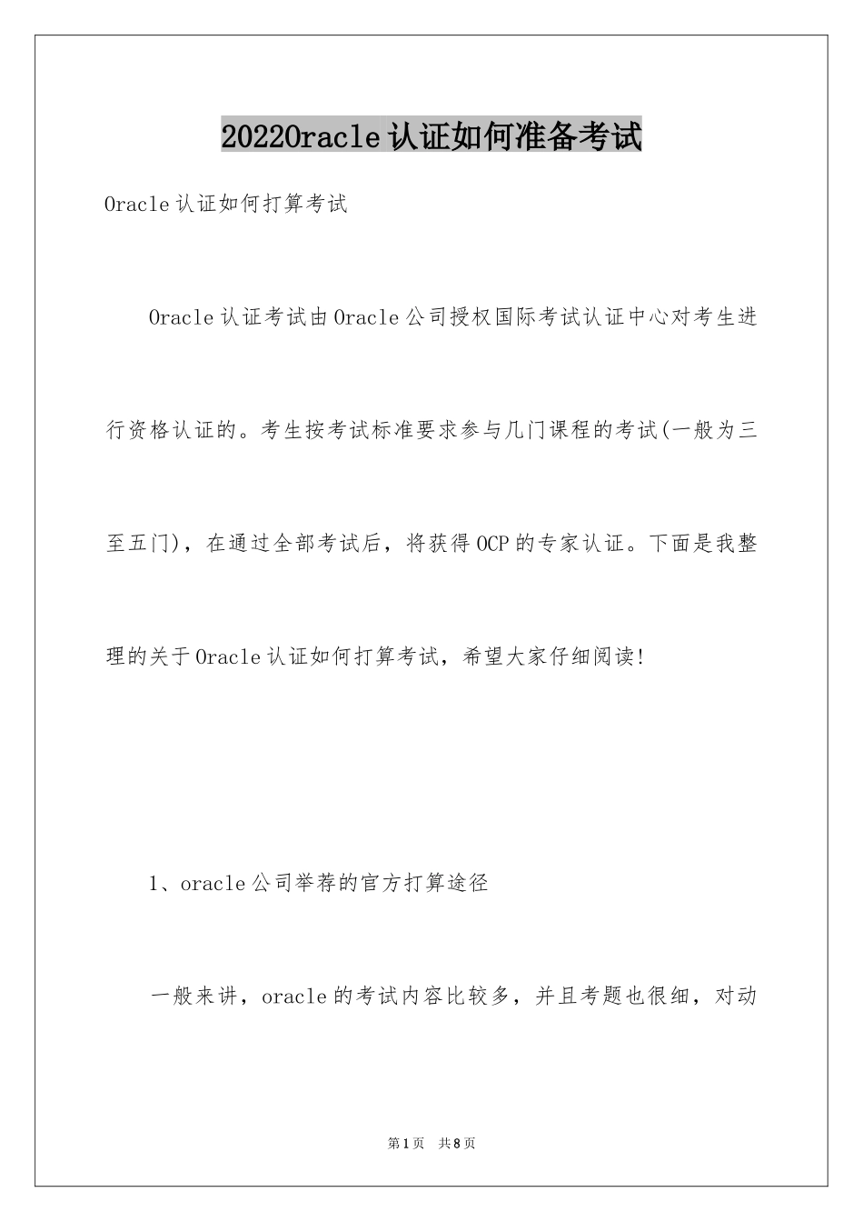2024Oracle认证如何准备考试_第1页