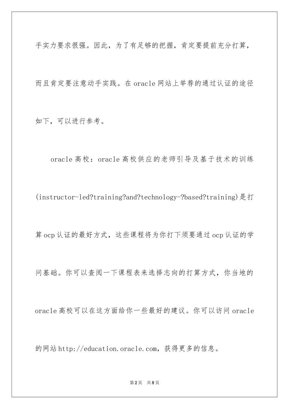 2024Oracle认证如何准备考试_第2页