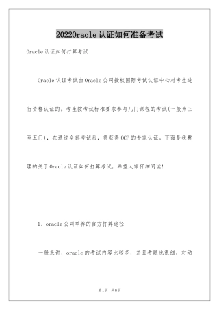 2024Oracle认证如何准备考试