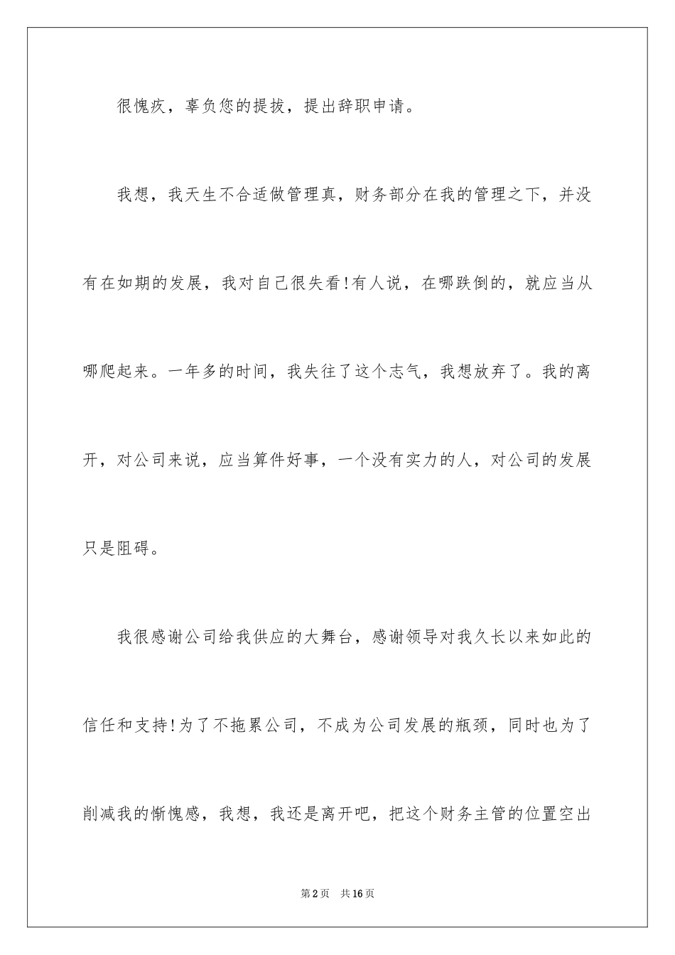 2024不能胜任岗位的辞职报告_第2页