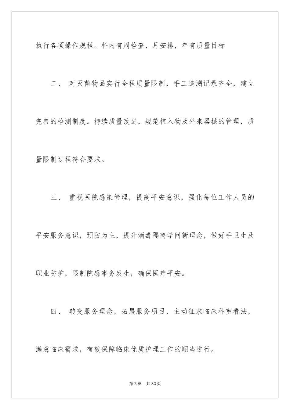 2024供应室工作计划_3_第2页