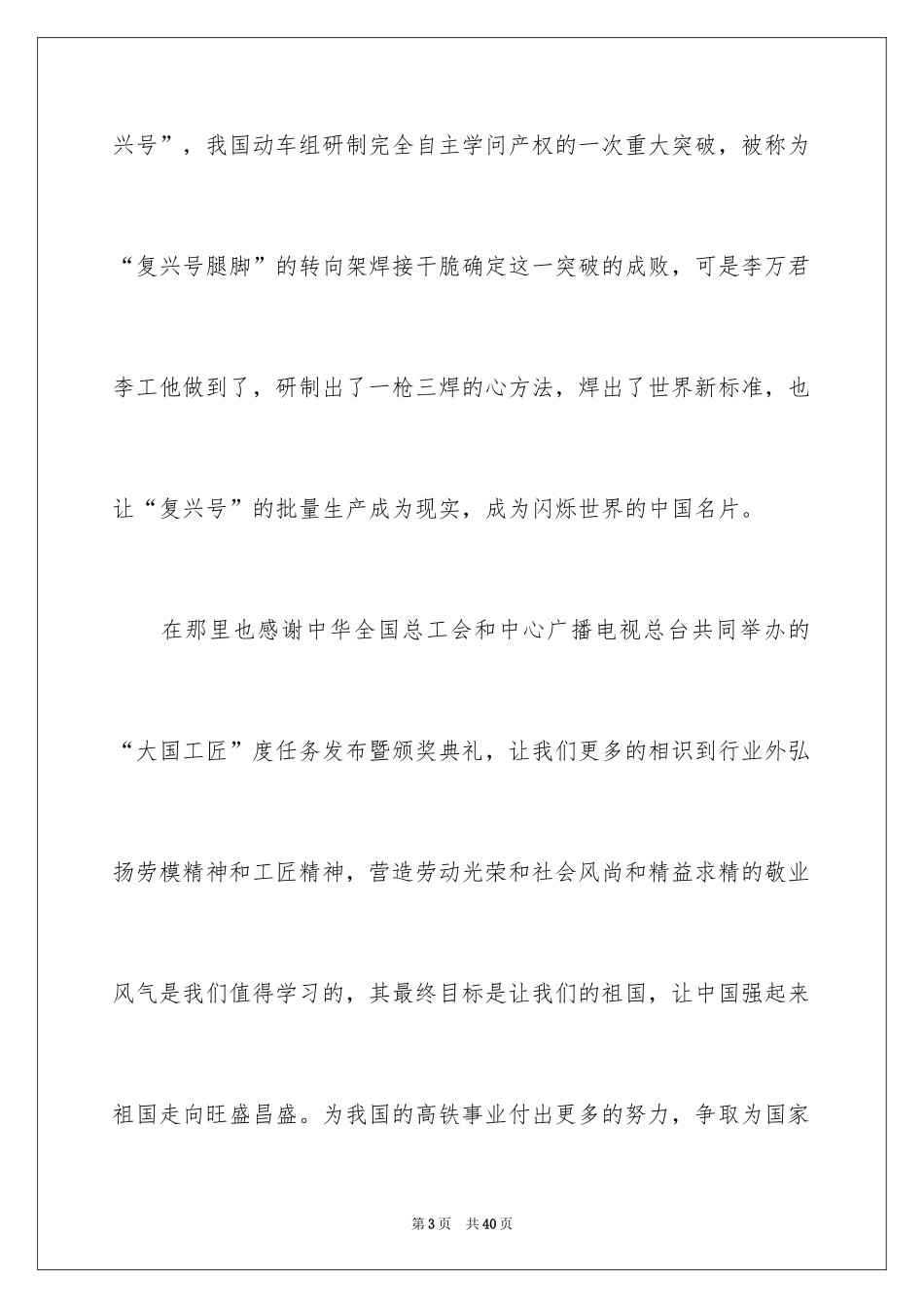 2024《大国工匠》观后感_17_第3页
