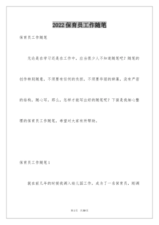 2024保育员工作随笔_1