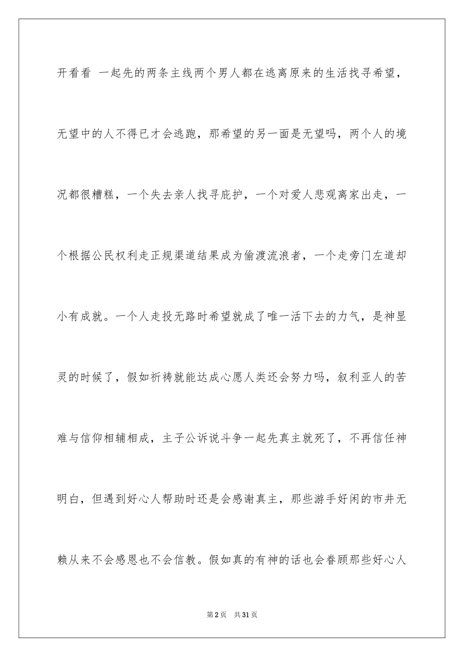 2024《希望》观后感_4_第2页