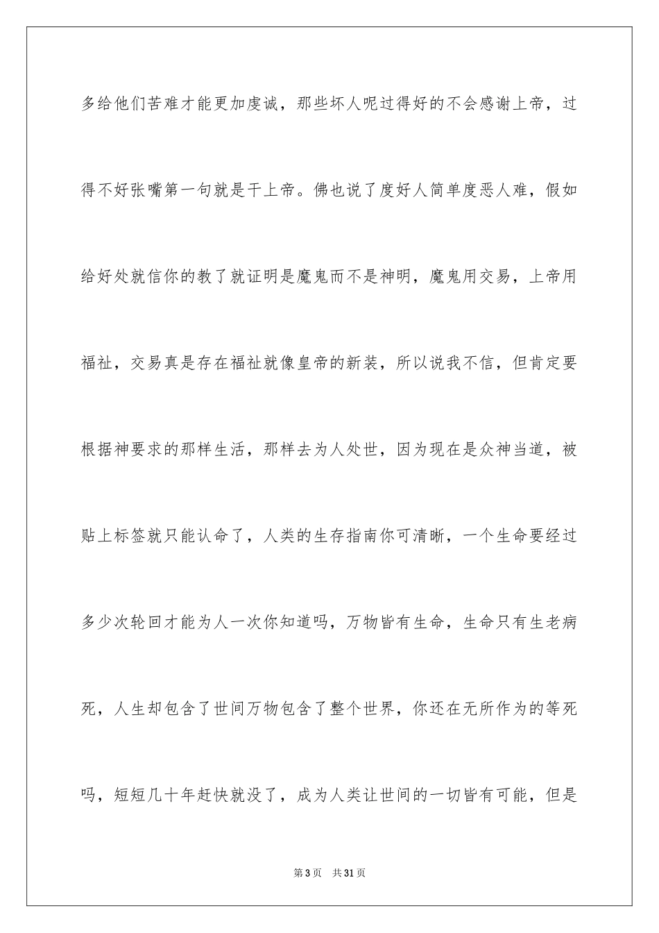 2024《希望》观后感_4_第3页