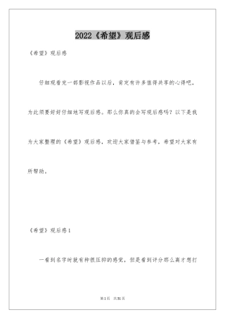 2024《希望》观后感_4