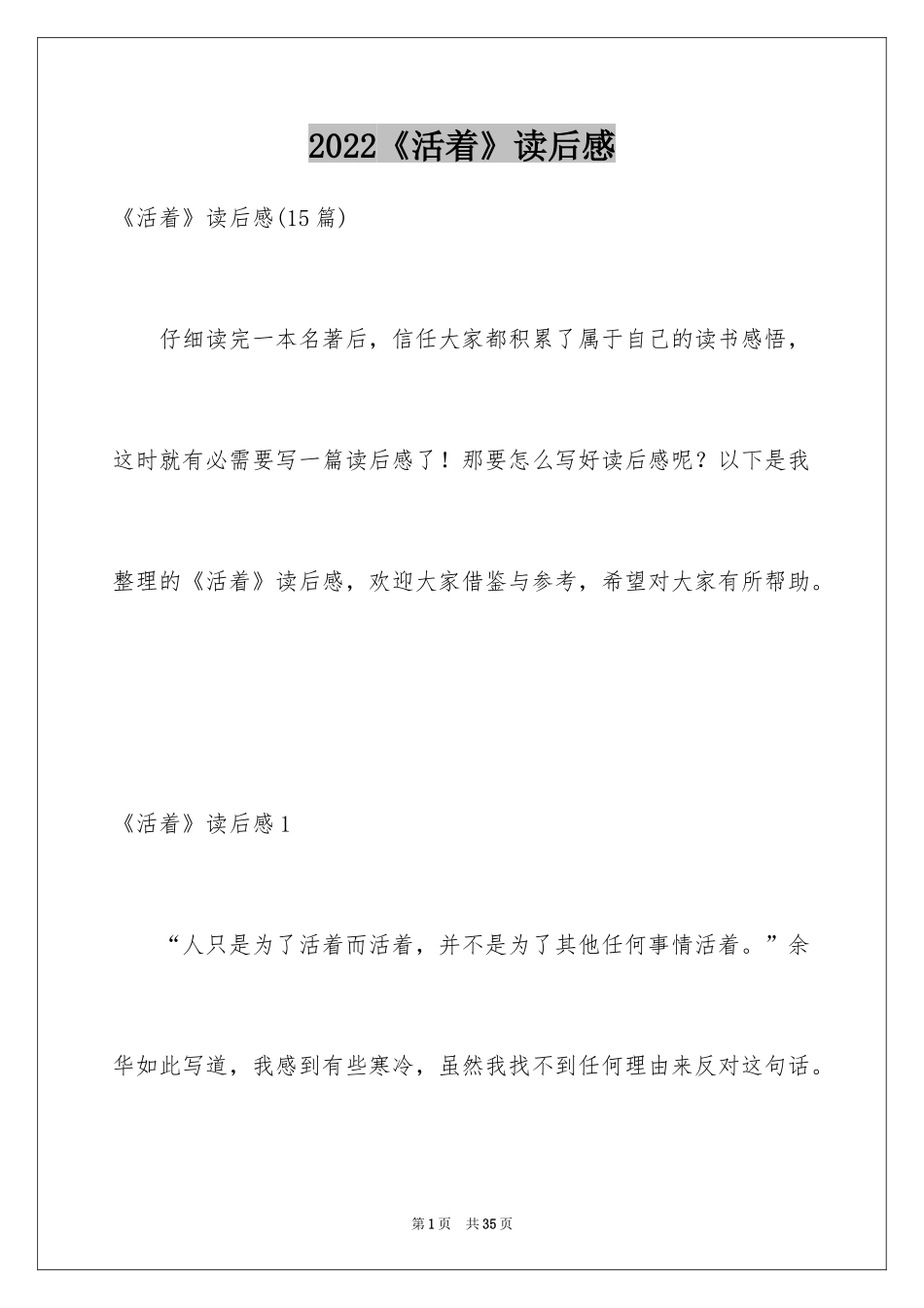 2024《活着》读后感_62_第1页