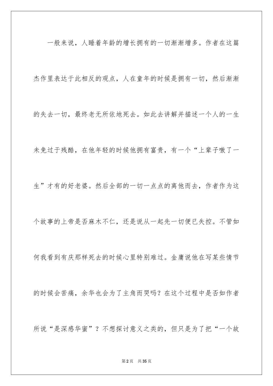 2024《活着》读后感_62_第2页