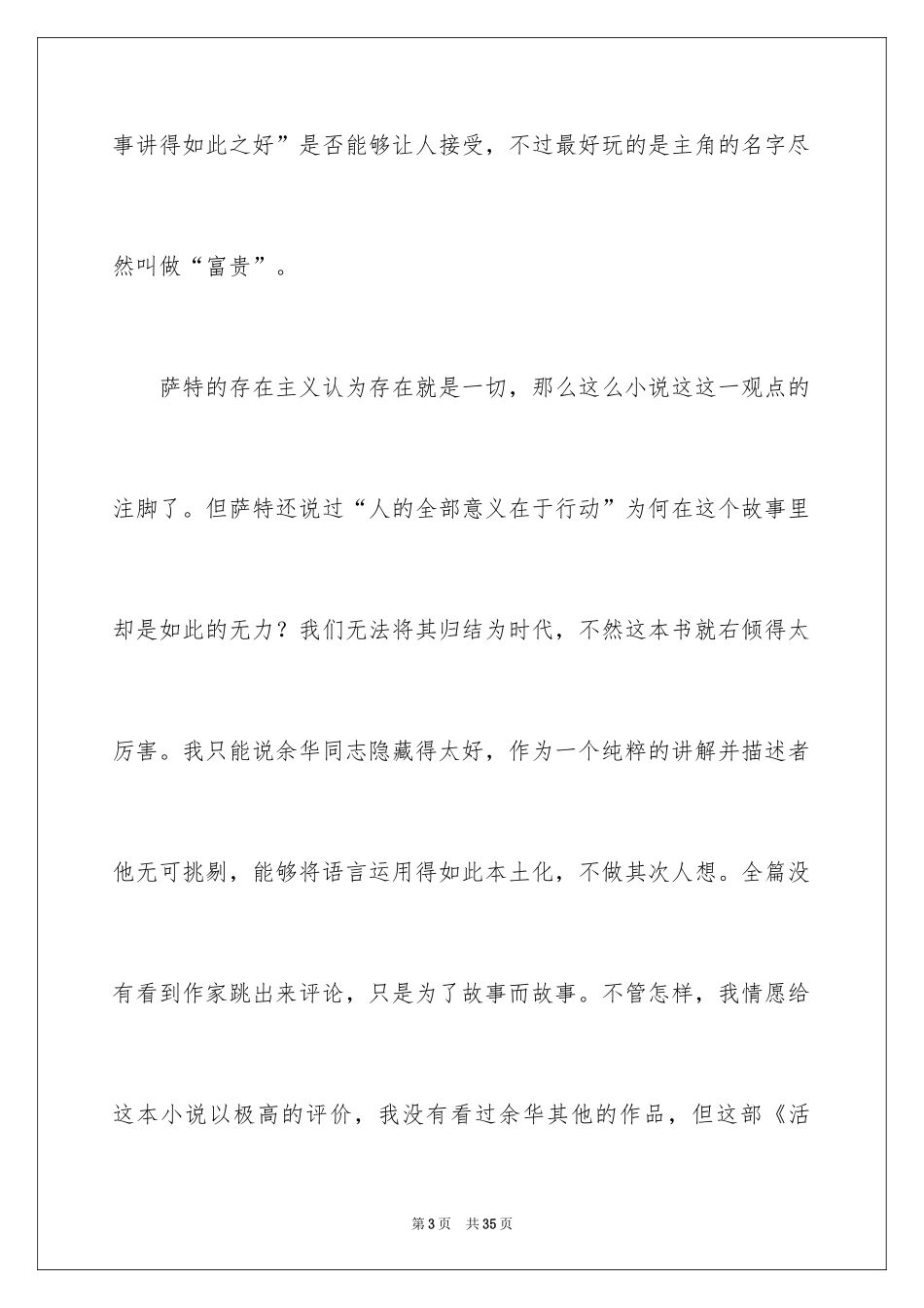 2024《活着》读后感_62_第3页
