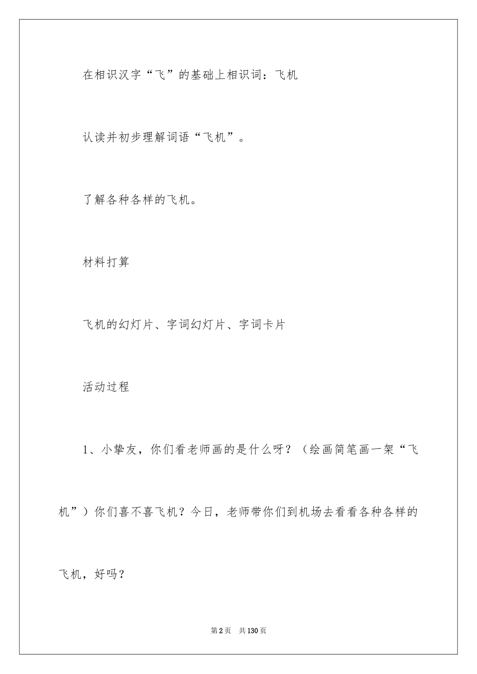 2024《飞机》教学设计_1_第2页