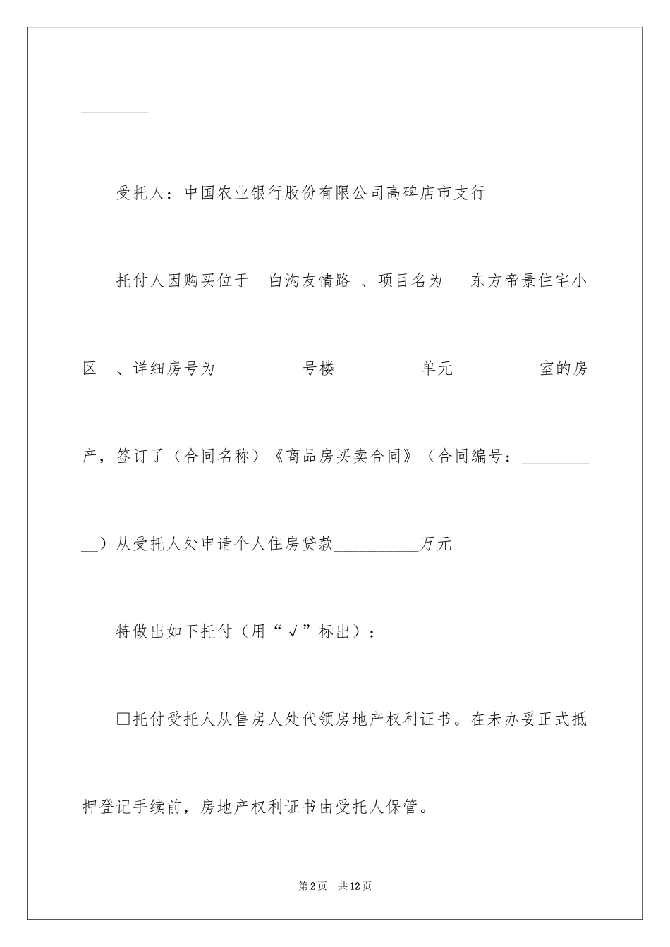 2024个人授权委托书_51_第2页