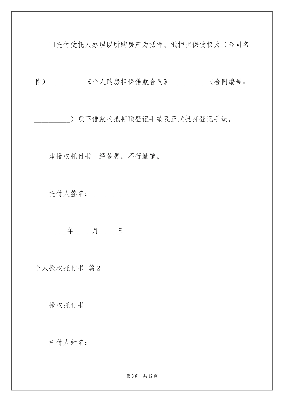 2024个人授权委托书_51_第3页