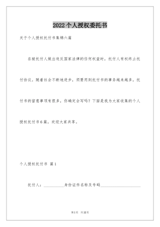 2024个人授权委托书_51