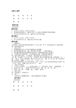 教案第五板画鸡蛋