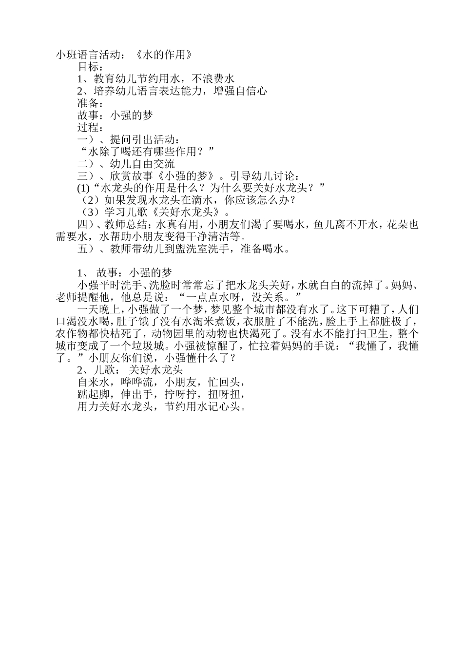 小班语言活动：《水的作用》_第1页