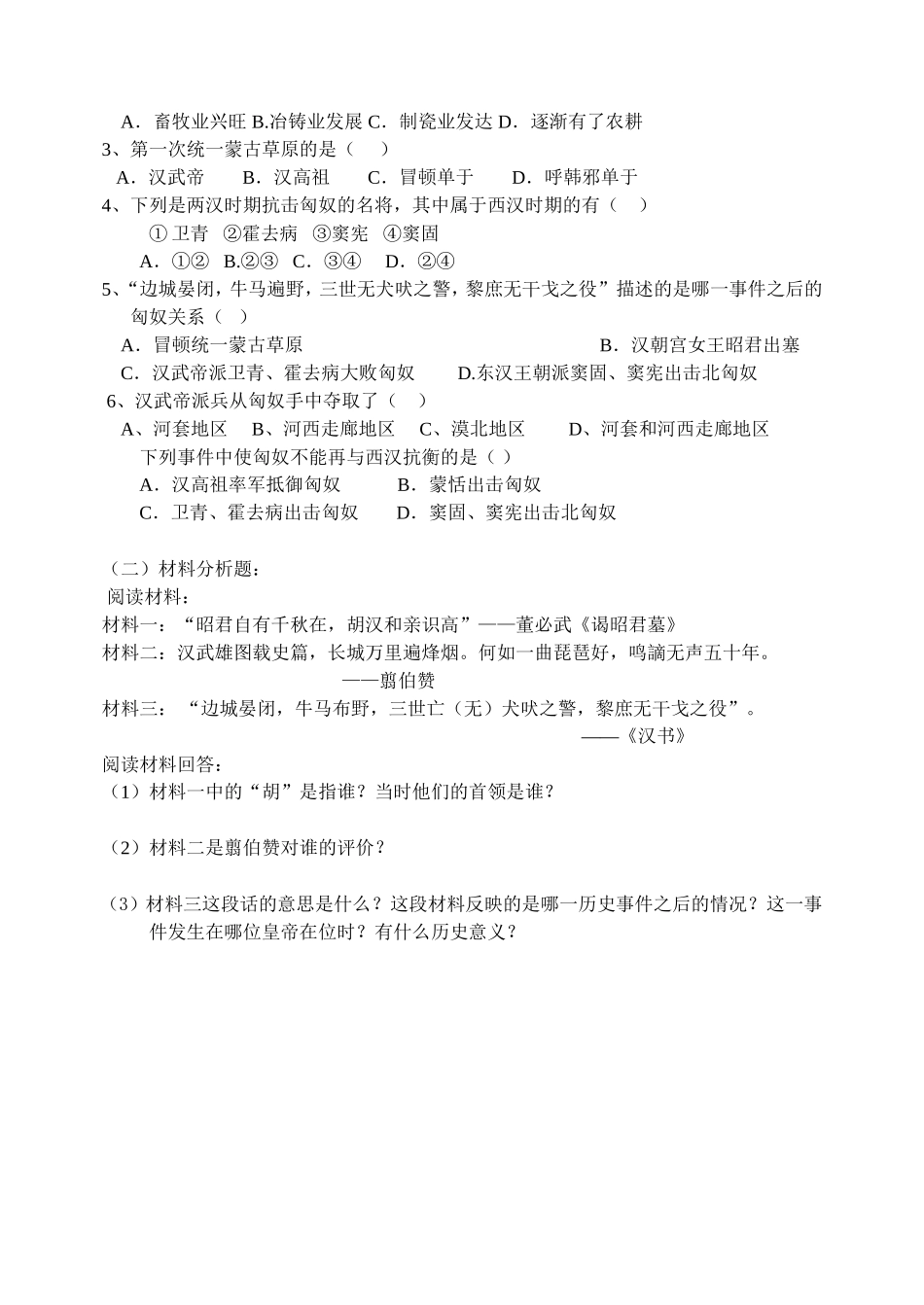 七年级上册历史学练预案14_第2页