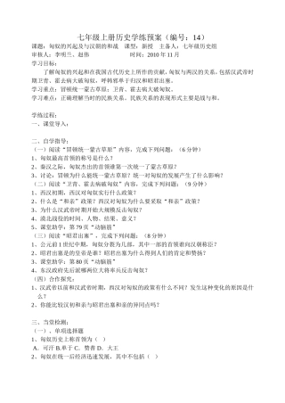 七年级上册历史学练预案14