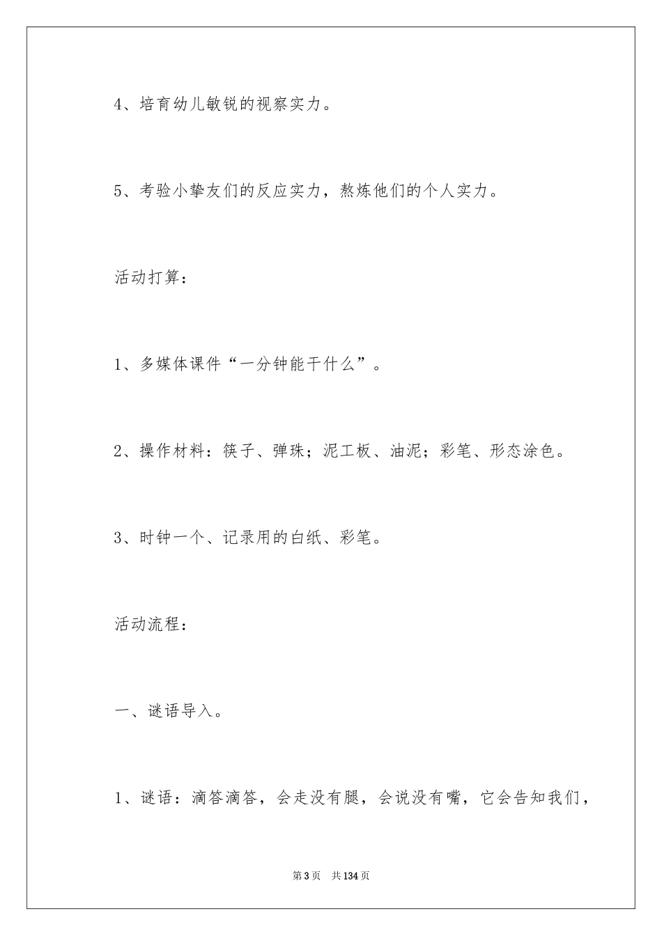 2024《一分钟有多长》大班教案_3_第3页