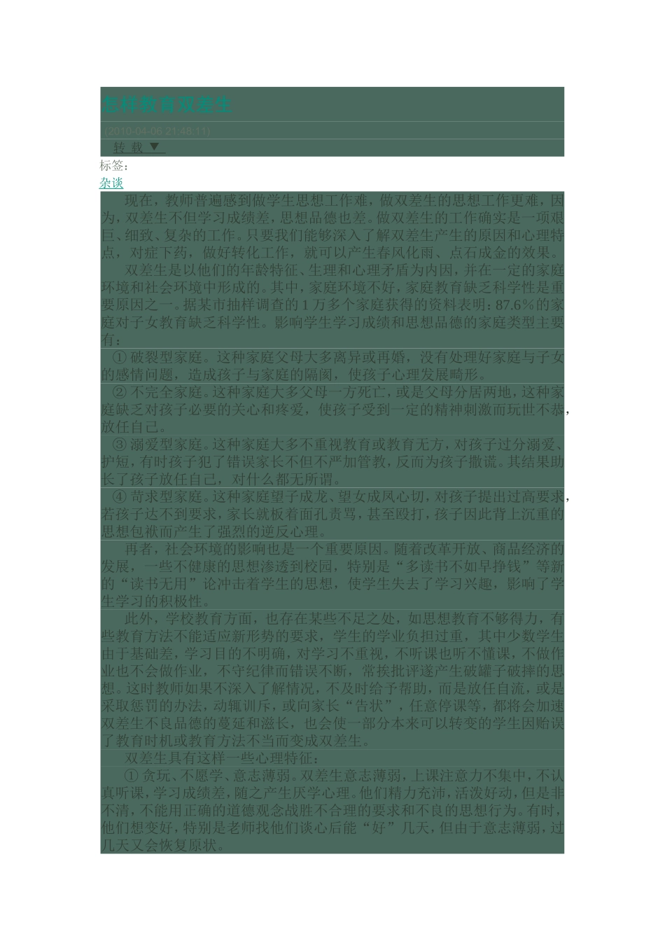 怎样教育双差生_第1页