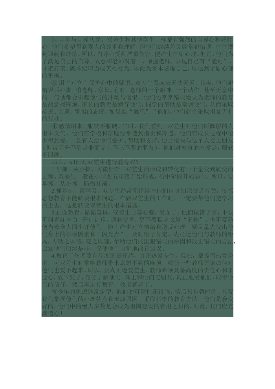 怎样教育双差生_第2页