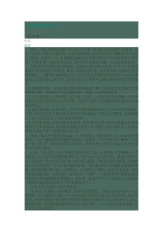 怎样教育双差生